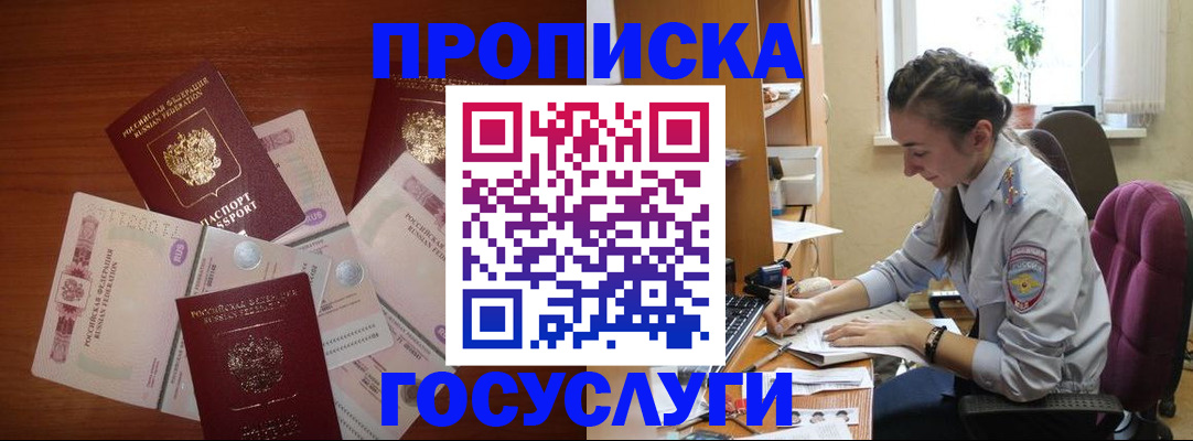 прописка в Челябинской области