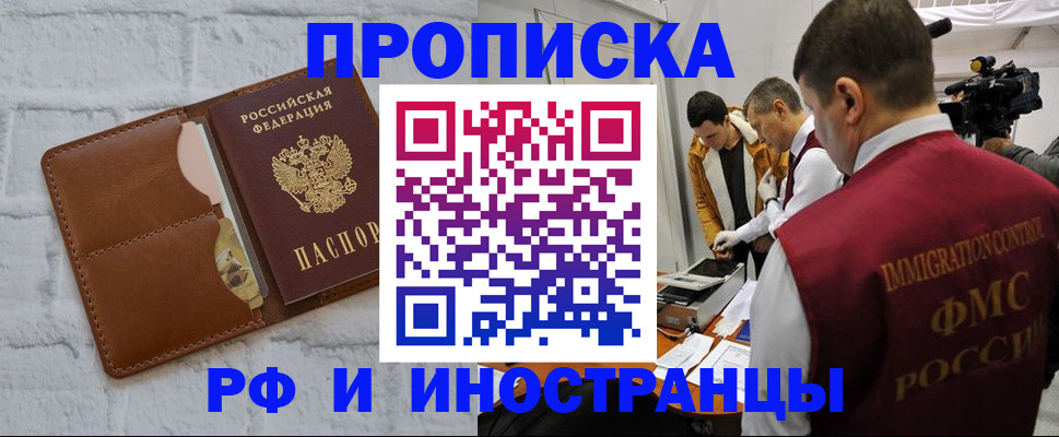временная регистрация недорого в Челябинской области