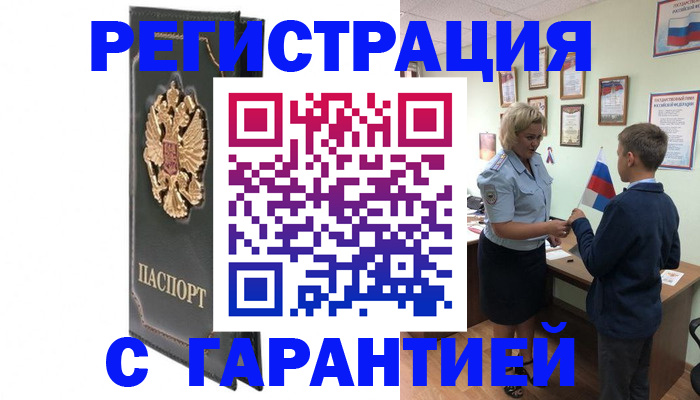 прописка 2025 в Челябинской области