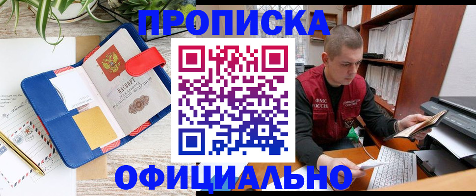 прописка для работы в Челябинской области